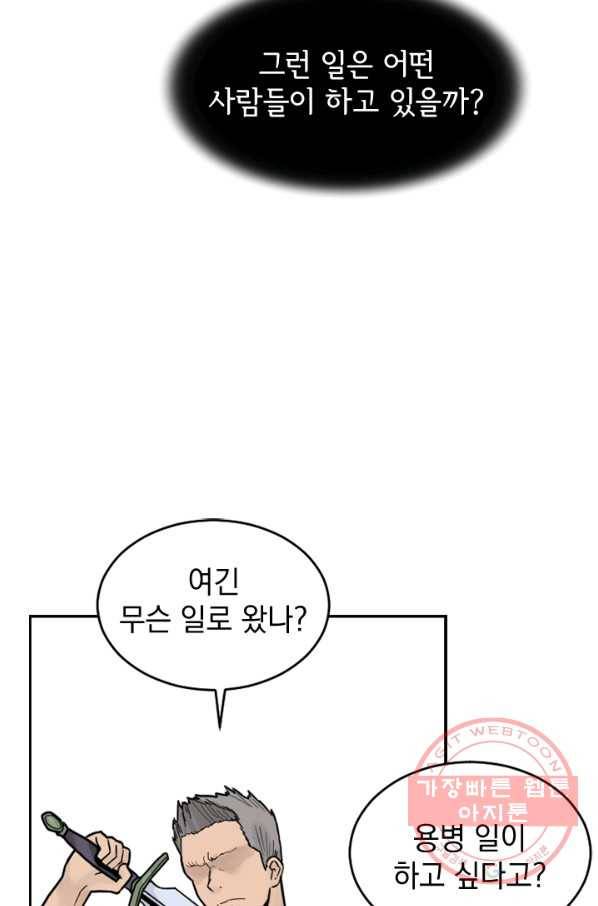 더 게이머  판타지아 12화 6