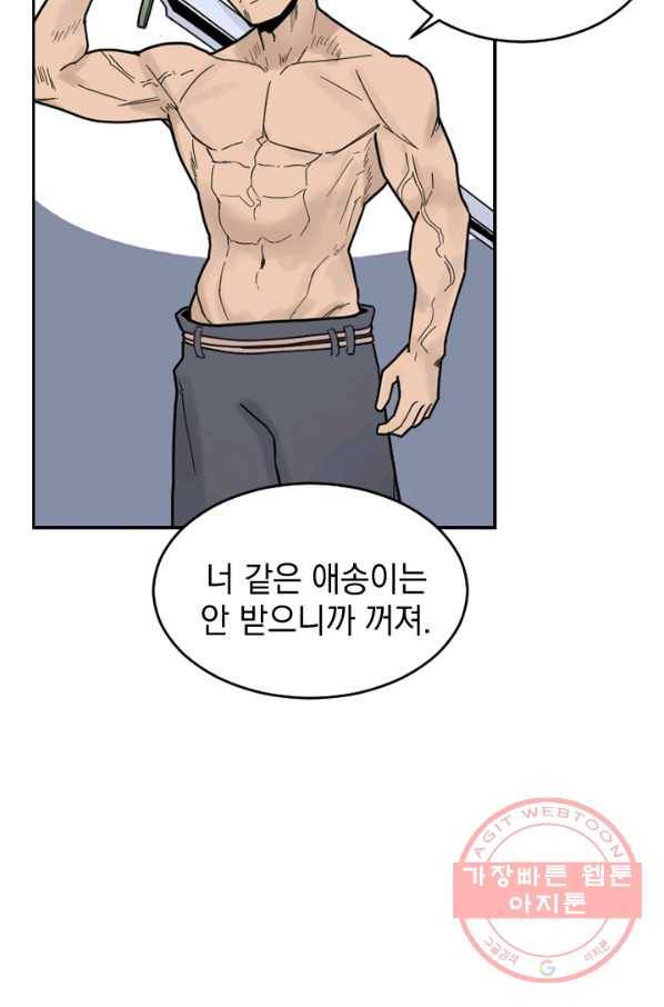 더 게이머  판타지아 12화 7