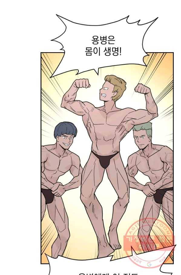 더 게이머  판타지아 12화 8