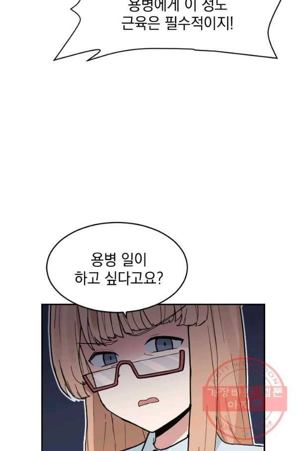 더 게이머  판타지아 12화 9