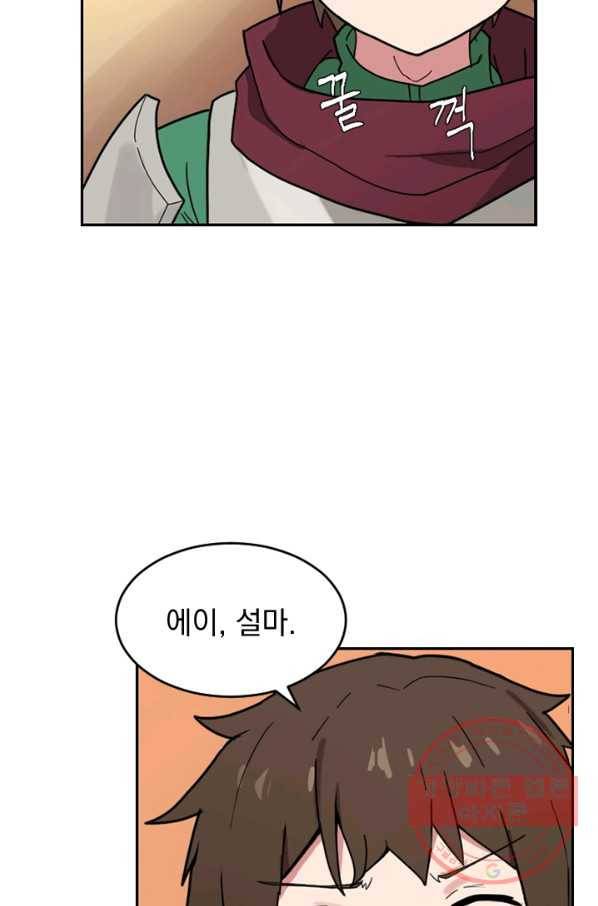 더 게이머  판타지아 12화 12