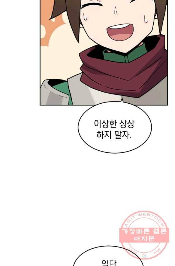 더 게이머  판타지아 12화 13
