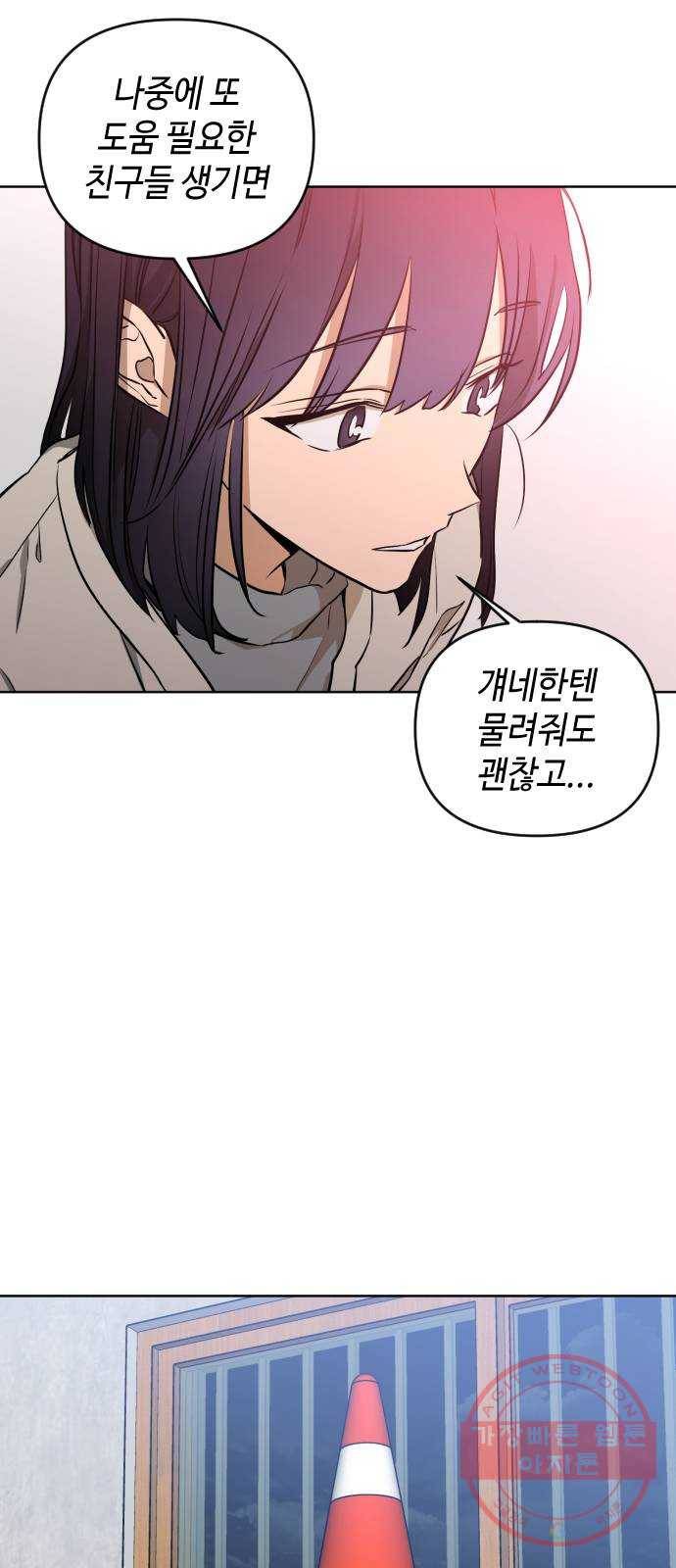 나쁜 쪽으로 3부 6화. 권민재 (3) 9