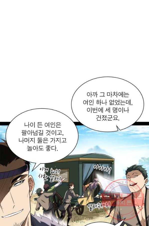 차원이동 레벨업 114화 11
