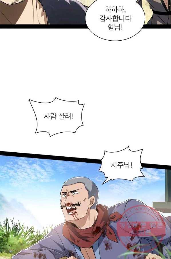 차원이동 레벨업 114화 12
