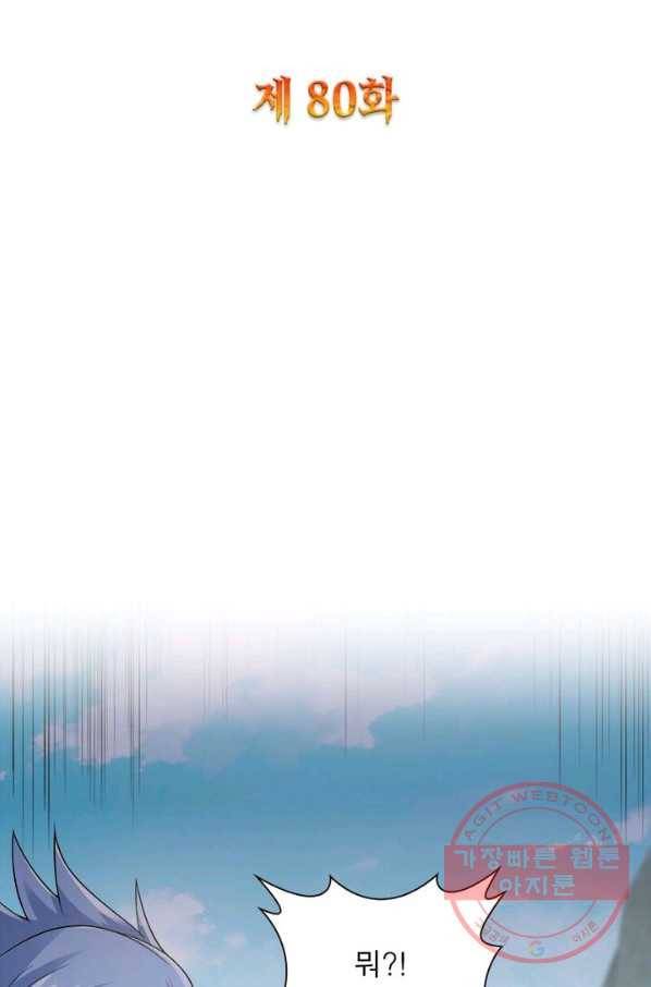 흑룡재림 80화 2