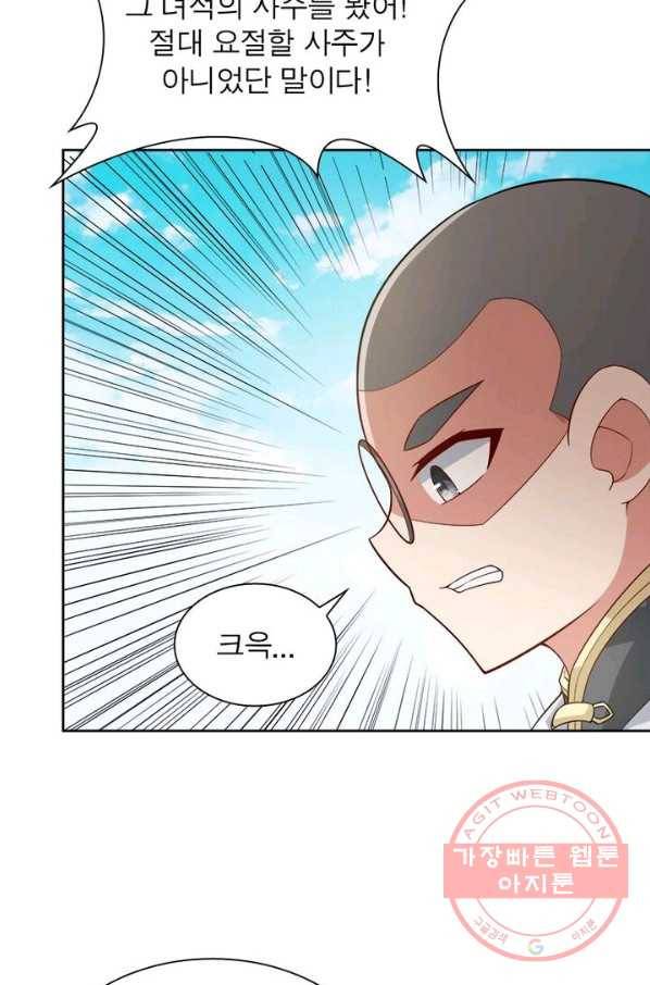 흑룡재림 80화 6