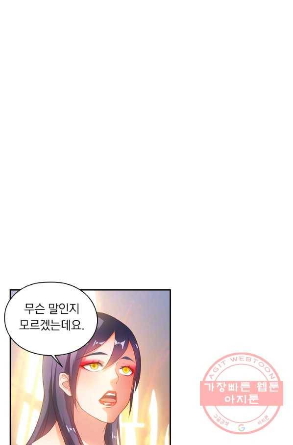 수상한 단톡방 74화 1