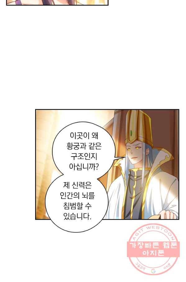 수상한 단톡방 74화 2