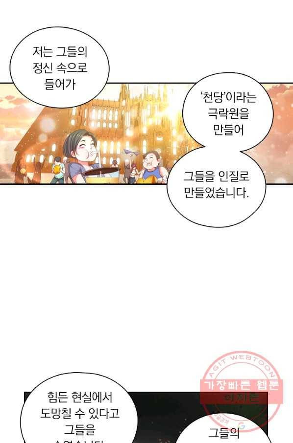 수상한 단톡방 74화 3