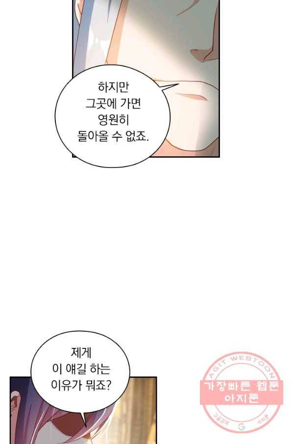 수상한 단톡방 74화 5