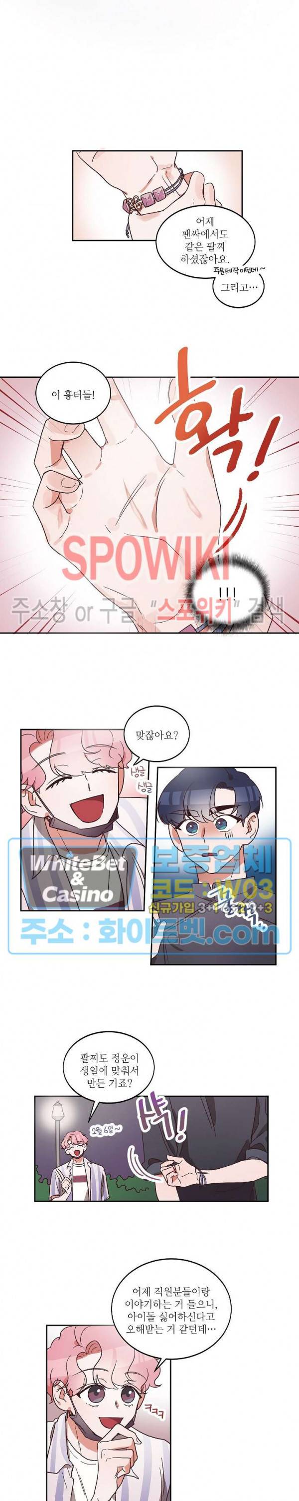 기대지 마시오 4화 2