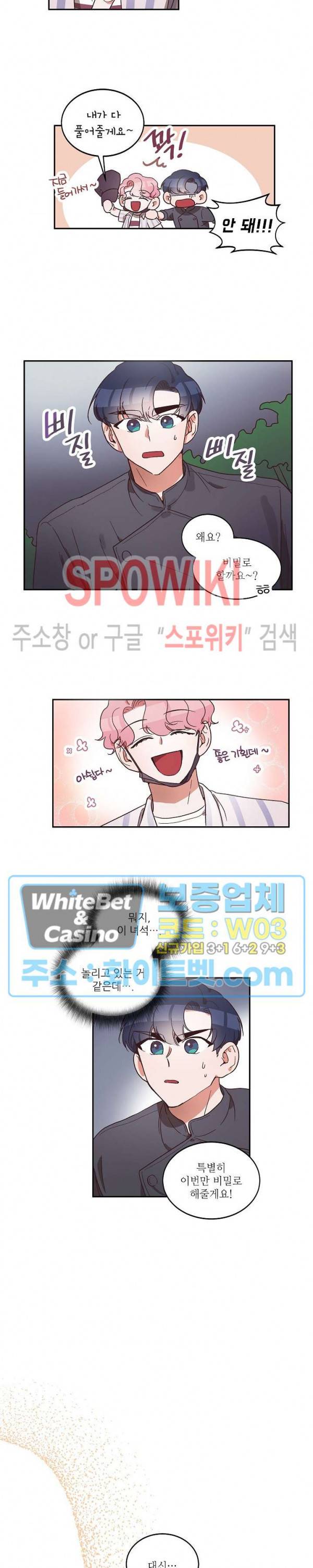 기대지 마시오 4화 3
