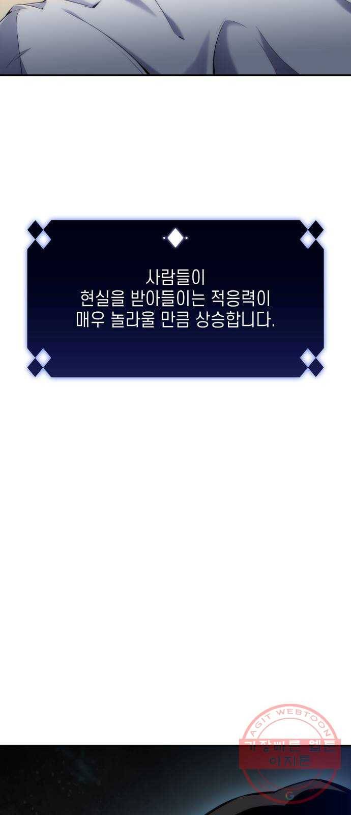 나 혼자 만렙 뉴비 02화. 서막 3