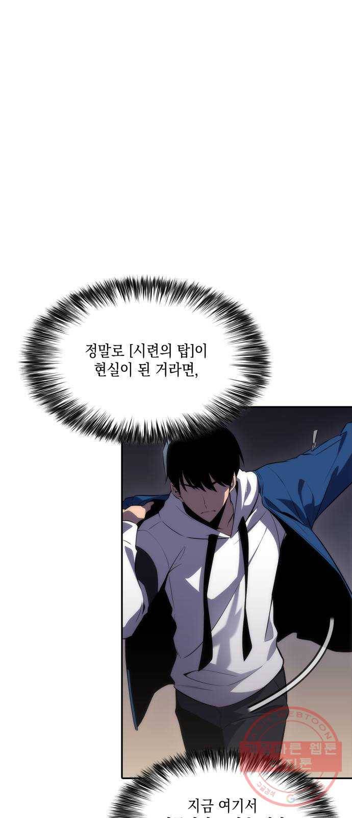 나 혼자 만렙 뉴비 02화. 서막 5