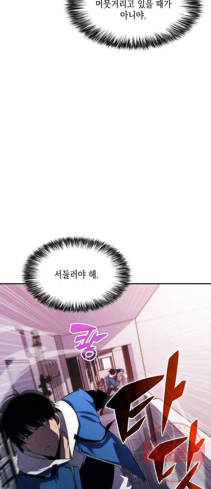 나 혼자 만렙 뉴비 02화. 서막 6