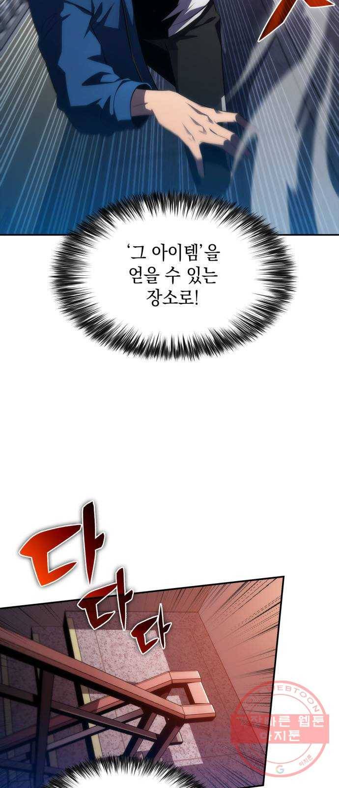 나 혼자 만렙 뉴비 02화. 서막 7