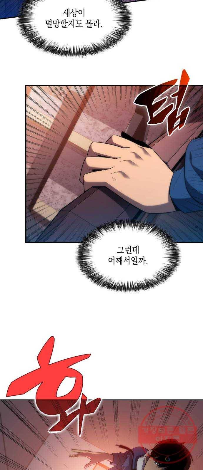 나 혼자 만렙 뉴비 02화. 서막 8