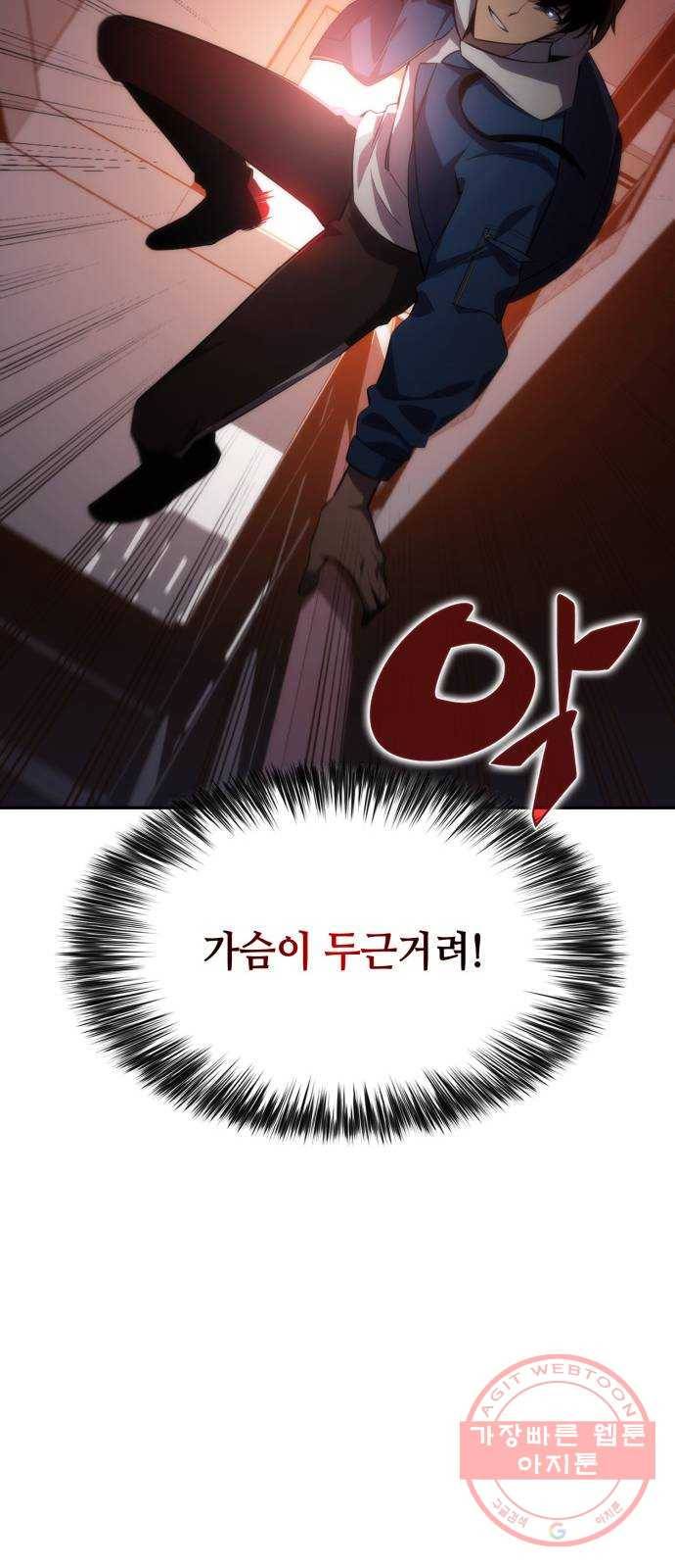 나 혼자 만렙 뉴비 02화. 서막 9