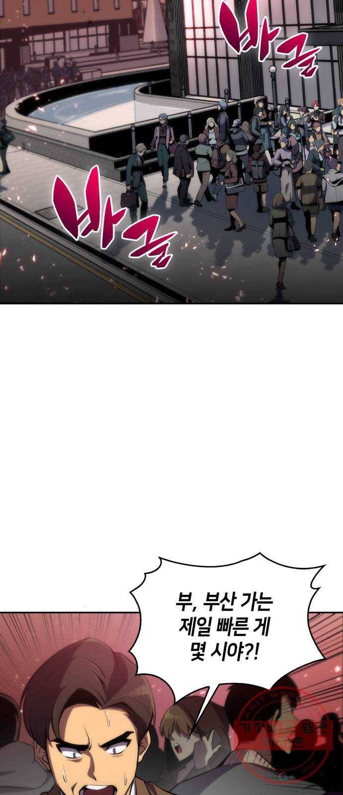 나 혼자 만렙 뉴비 02화. 서막 11