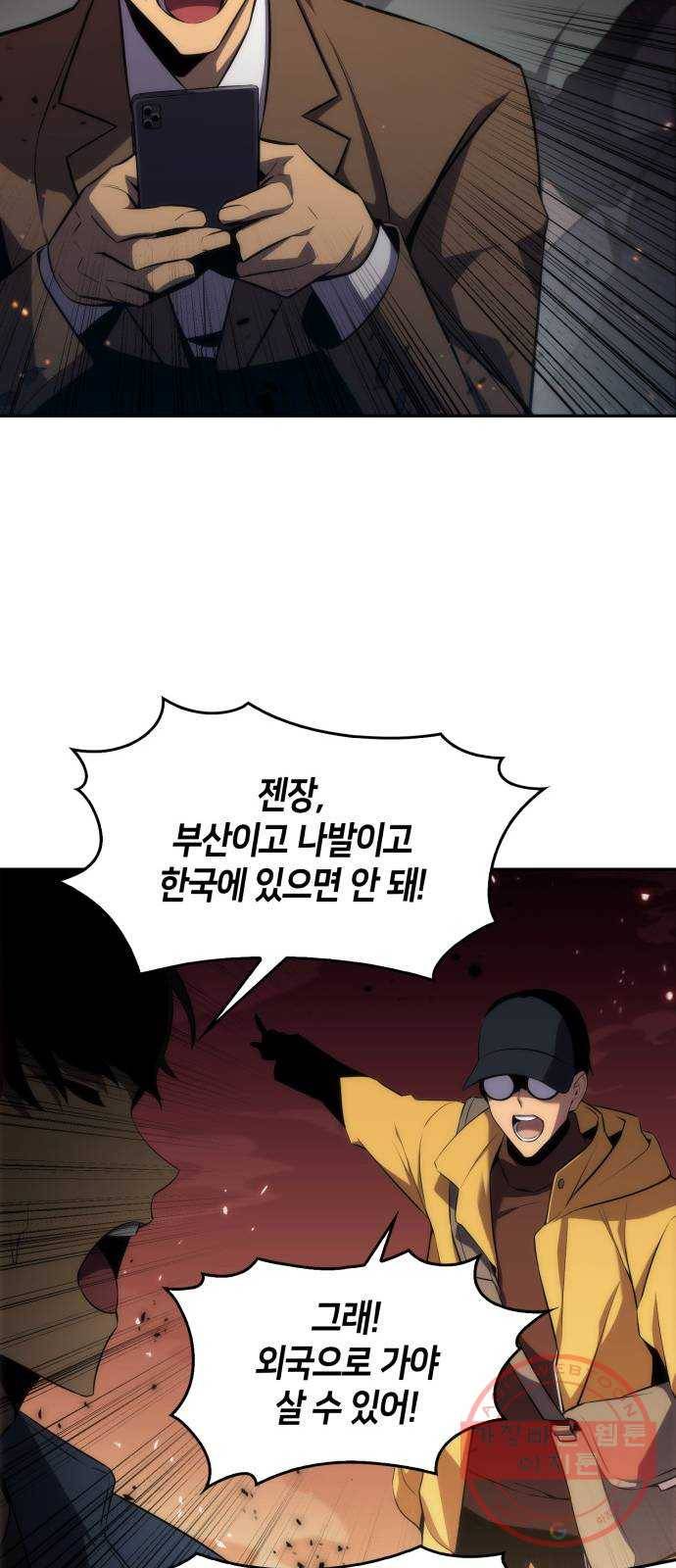 나 혼자 만렙 뉴비 02화. 서막 12