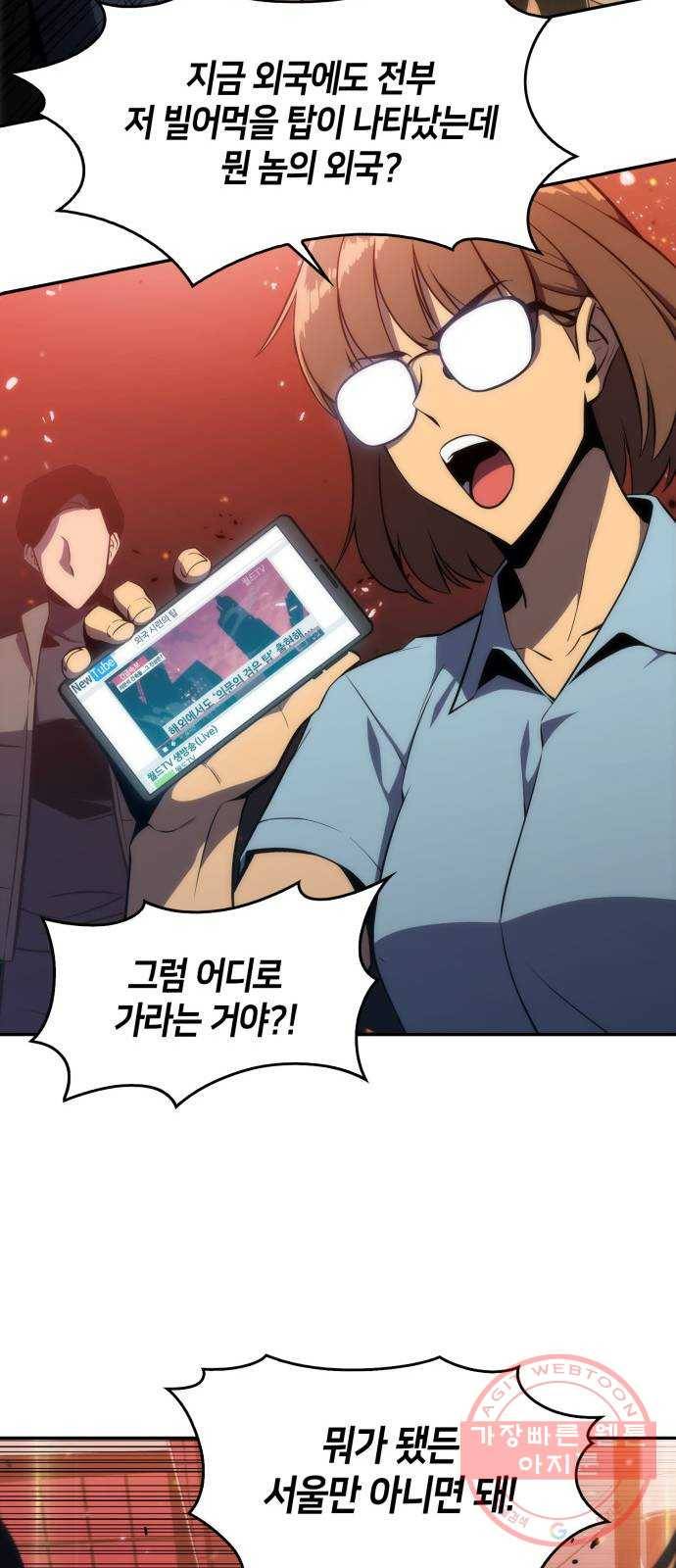 나 혼자 만렙 뉴비 02화. 서막 13