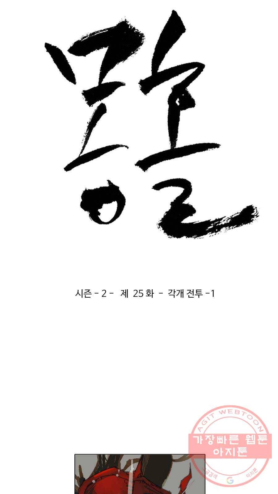 몽홀 시즌2 제 25화 각개 전투 - 1 3