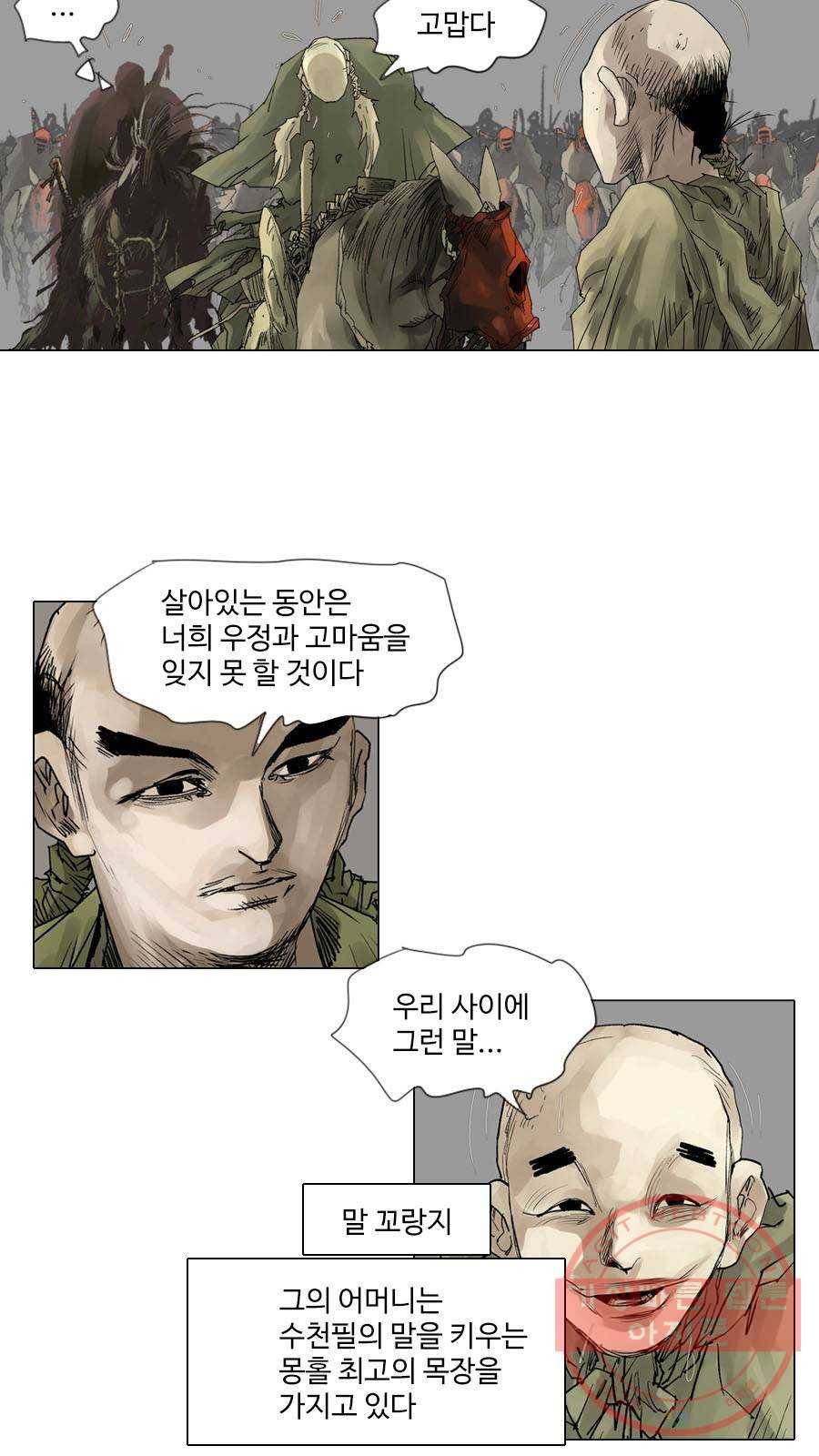 몽홀 시즌2 제 25화 각개 전투 - 1 8