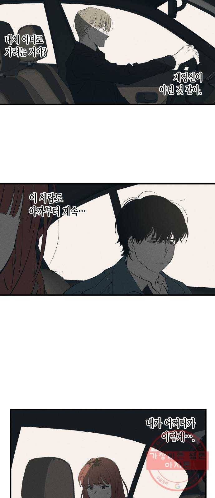 구주의 시간 55화 : 뭔가 잘 되지가 않는다 (1) 2