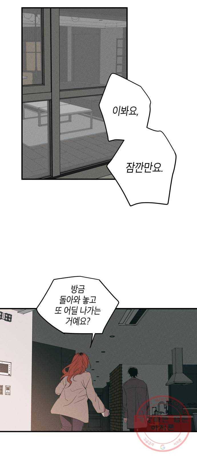 구주의 시간 55화 : 뭔가 잘 되지가 않는다 (1) 4