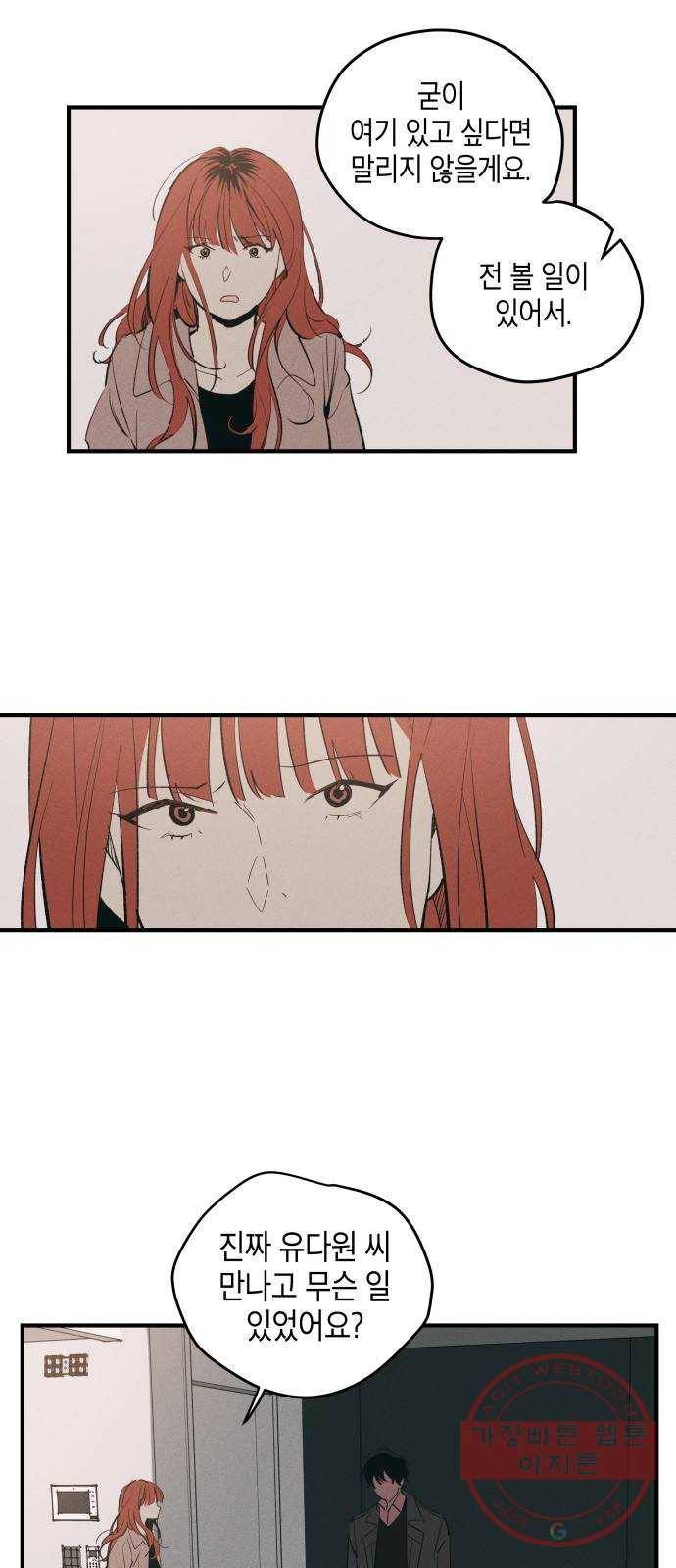 구주의 시간 55화 : 뭔가 잘 되지가 않는다 (1) 5
