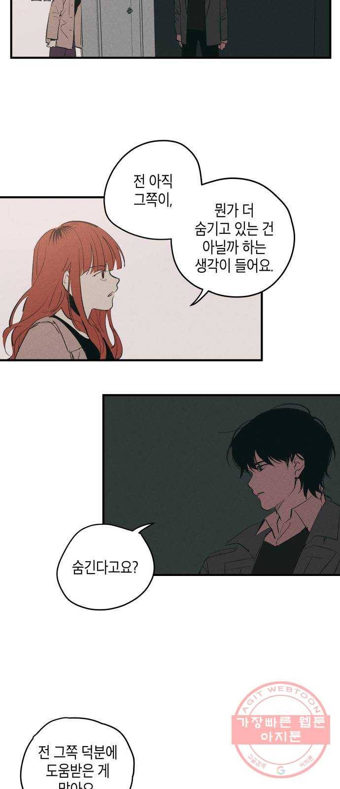 구주의 시간 55화 : 뭔가 잘 되지가 않는다 (1) 6