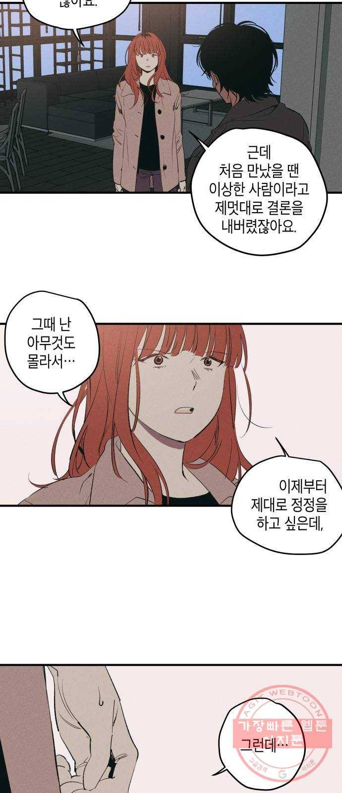 구주의 시간 55화 : 뭔가 잘 되지가 않는다 (1) 7