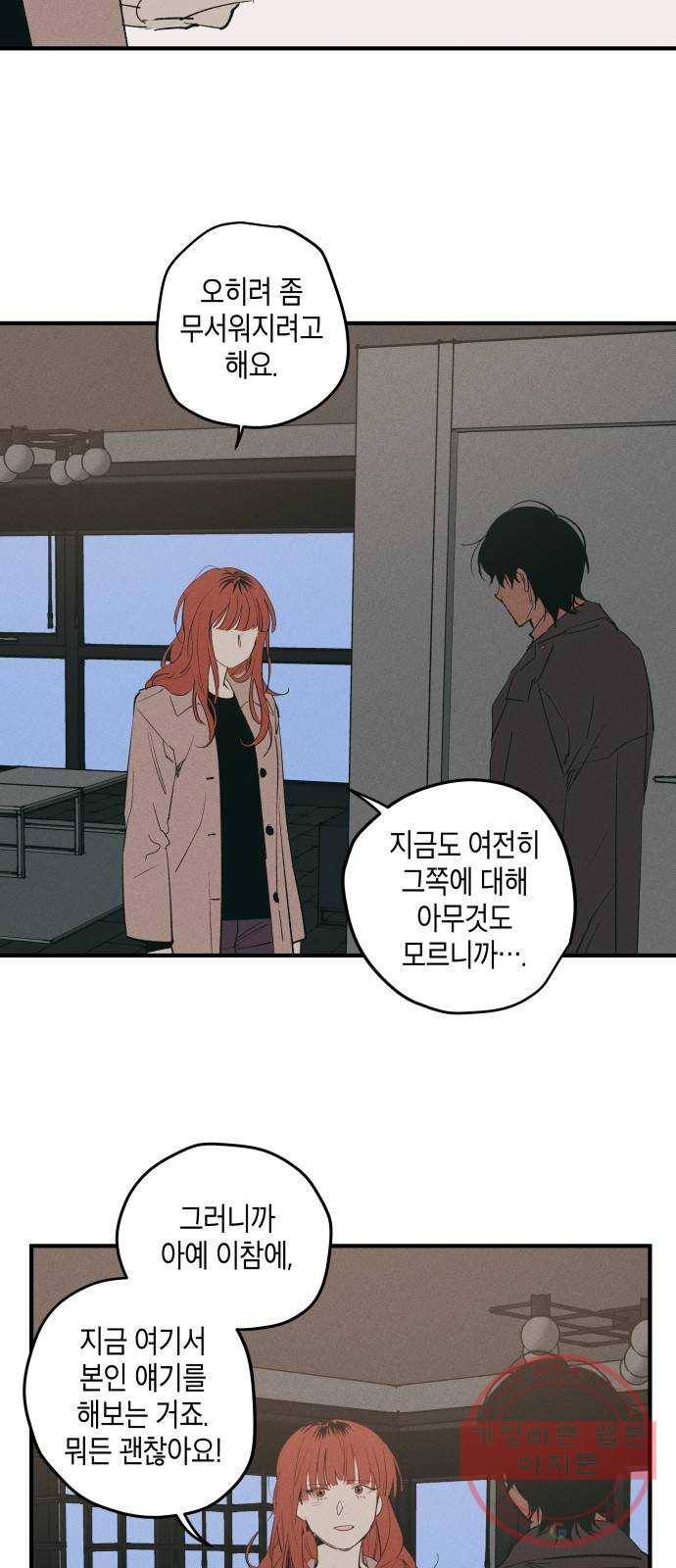 구주의 시간 55화 : 뭔가 잘 되지가 않는다 (1) 8