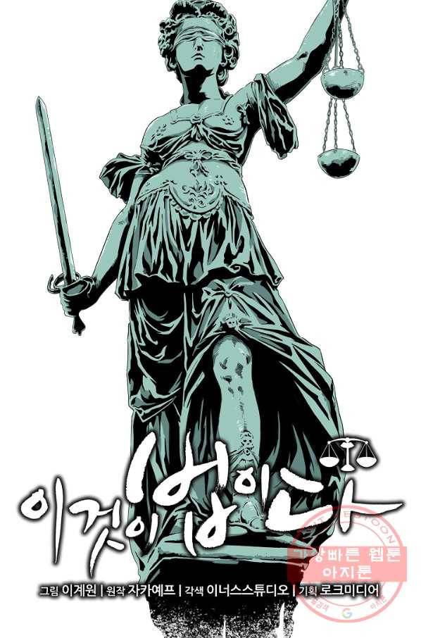 이것이 법이다 34화 2
