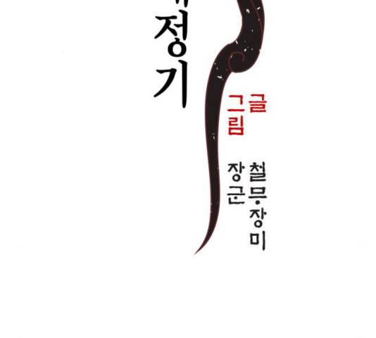 강림전기 개정기 33화 3