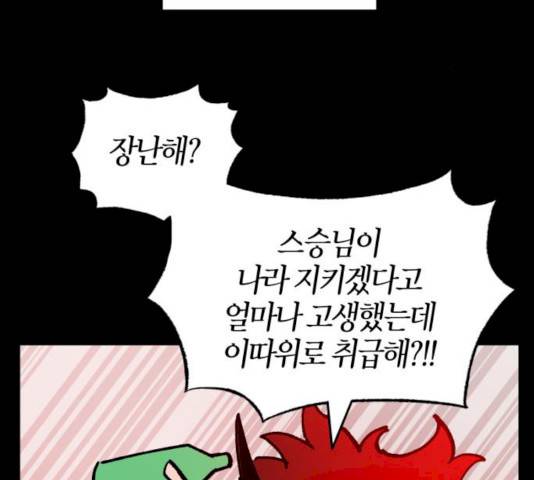 강림전기 개정기 33화 9