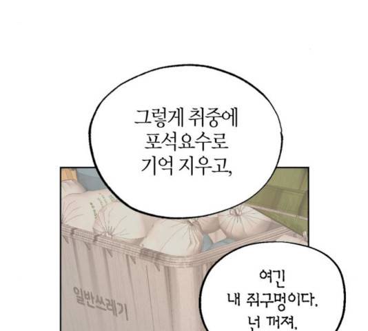강림전기 개정기 33화 20