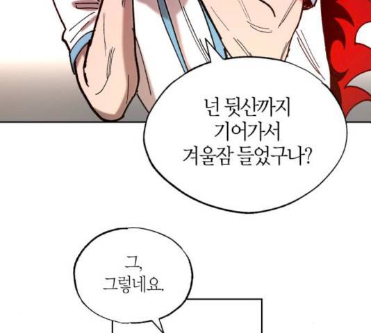 강림전기 개정기 33화 25