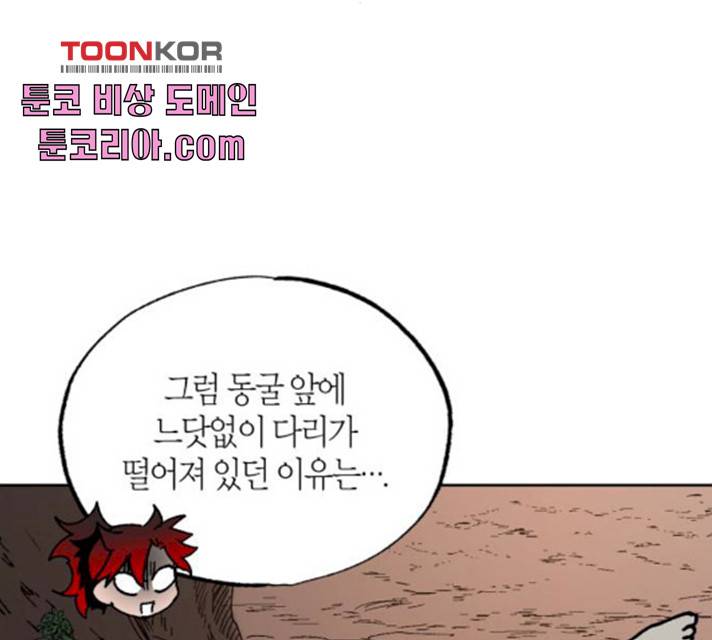 강림전기 개정기 33화 29