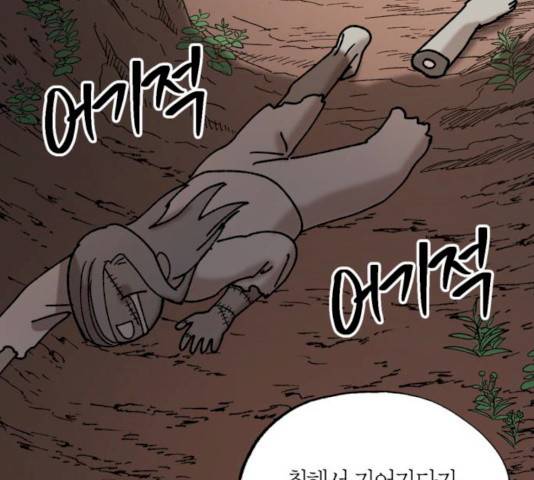 강림전기 개정기 33화 30