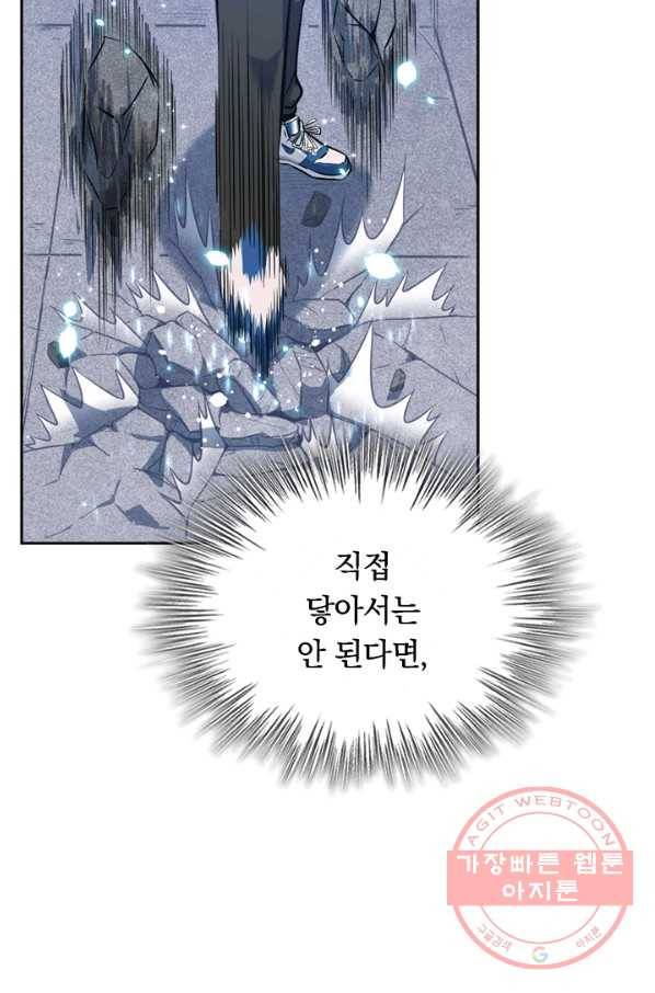 SSS급으로는 부족했다 19화 2