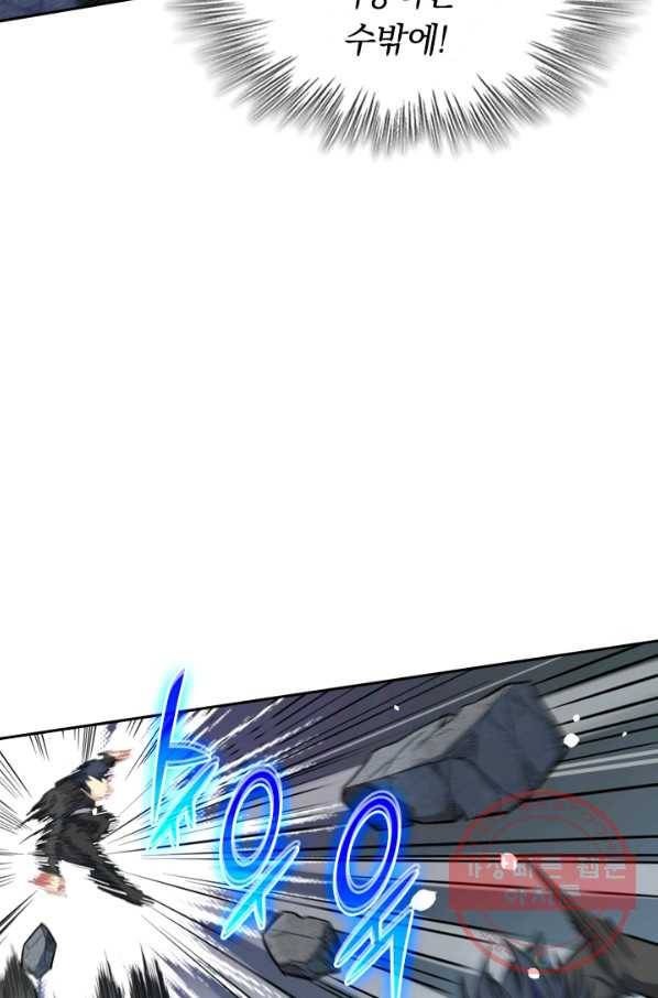 SSS급으로는 부족했다 19화 4