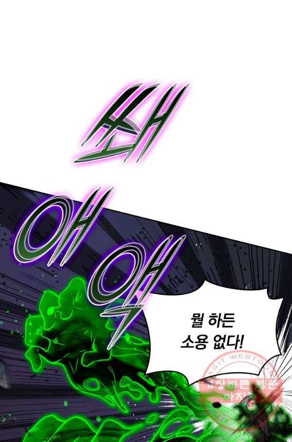 SSS급으로는 부족했다 19화 6
