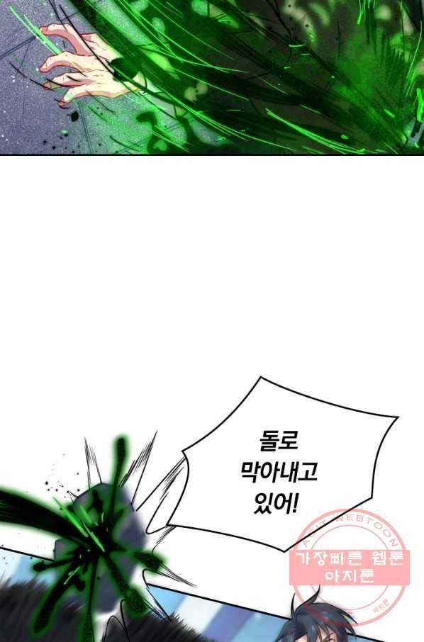 SSS급으로는 부족했다 19화 10