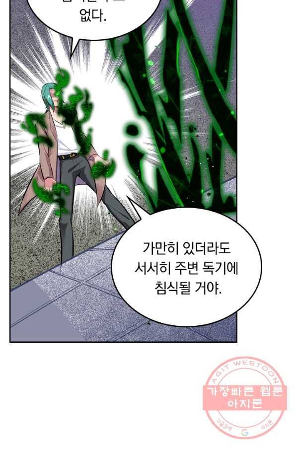 SSS급으로는 부족했다 19화 20