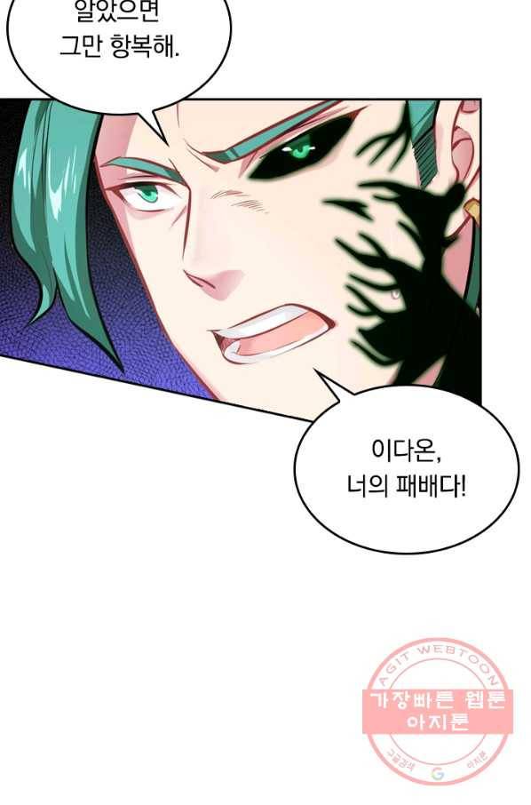 SSS급으로는 부족했다 19화 23