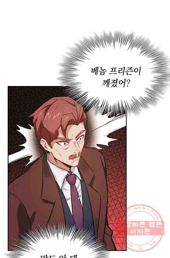 SSS급으로는 부족했다 19화 32
