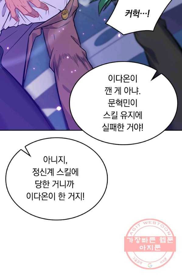 SSS급으로는 부족했다 19화 36
