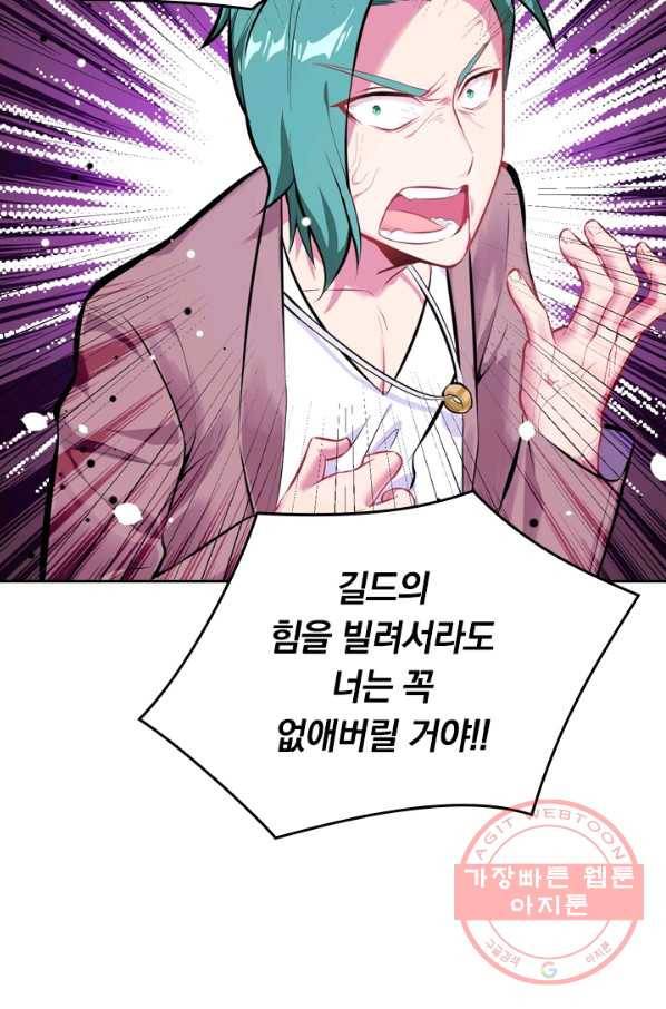SSS급으로는 부족했다 19화 40